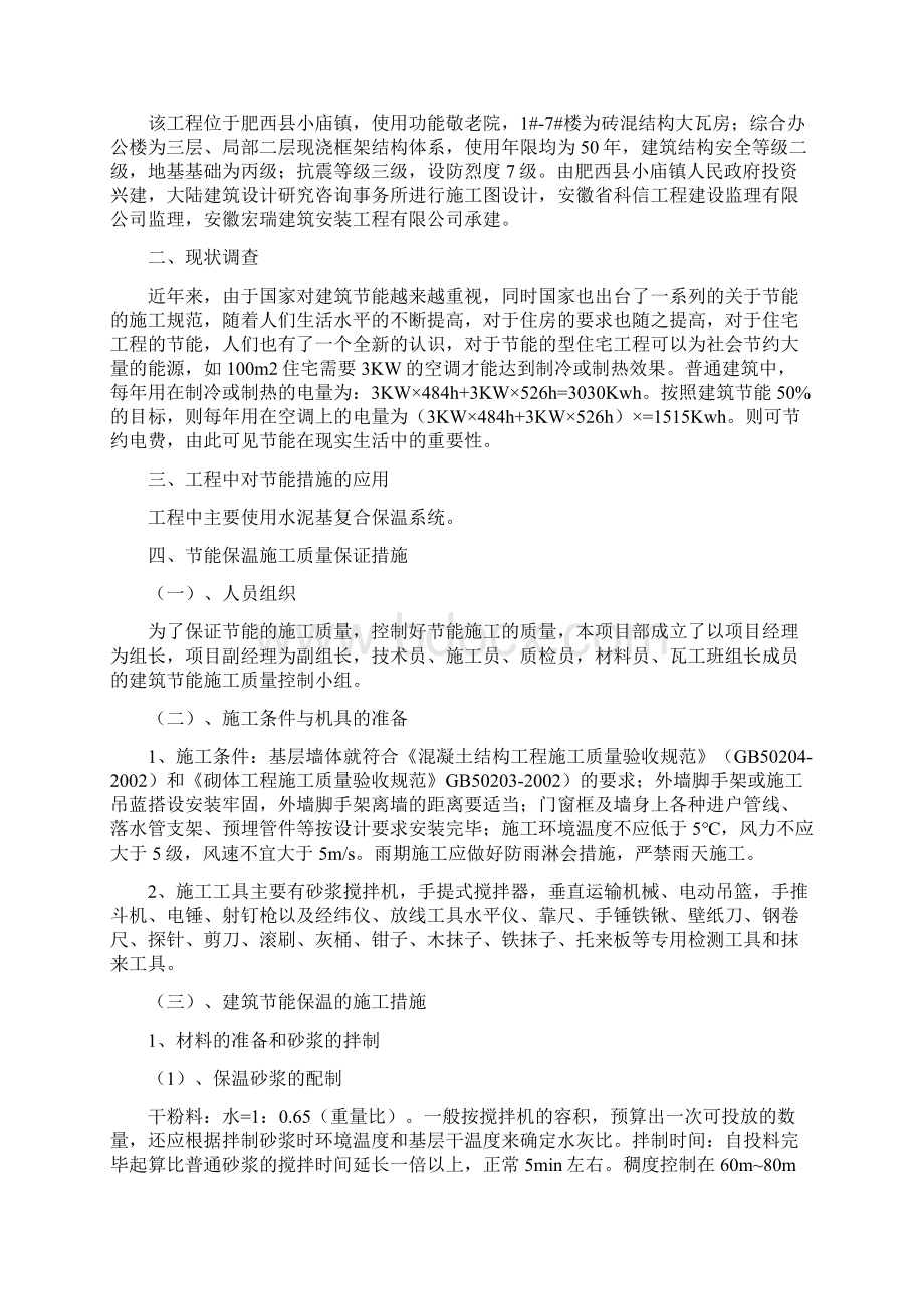 外墙保温施工方案文档格式.docx_第3页