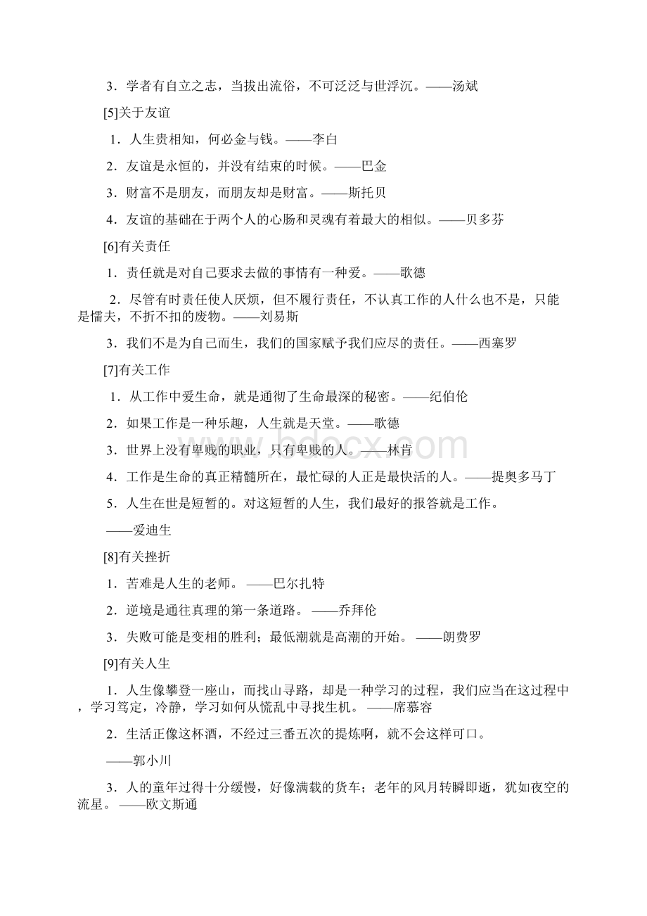 初中语文笔记说课材料.docx_第2页