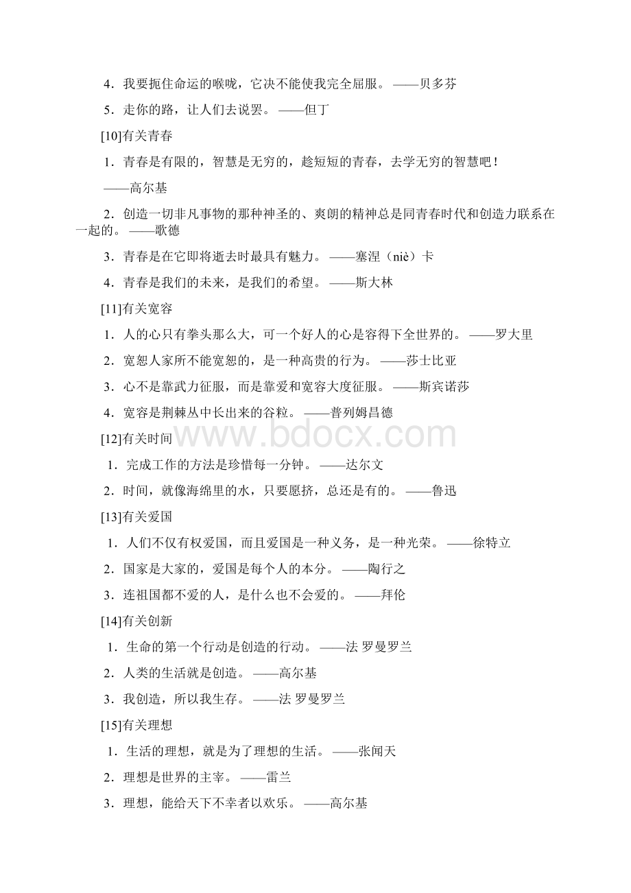 初中语文笔记说课材料.docx_第3页