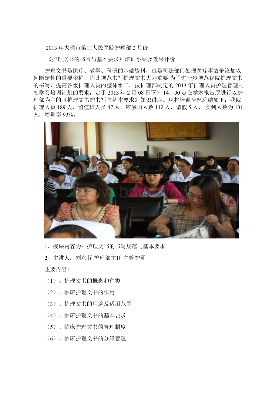 大理市第二民医院关于开展专项知识培训Word文档下载推荐.docx_第3页