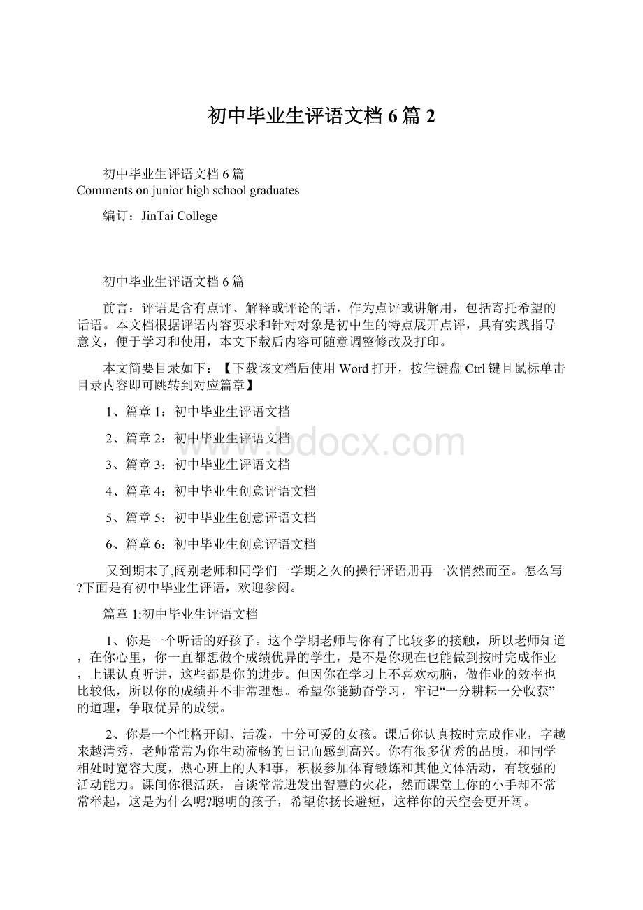 初中毕业生评语文档6篇2.docx_第1页