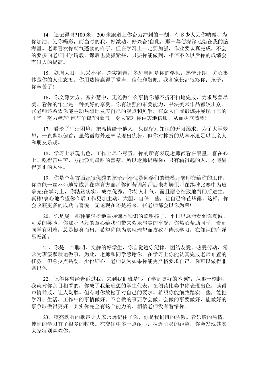 初中毕业生评语文档6篇2.docx_第3页