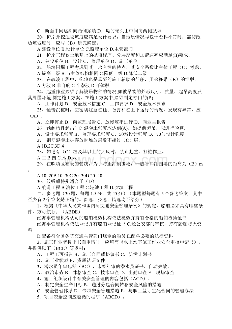 水运工程安全监理培训试题新版.docx_第3页