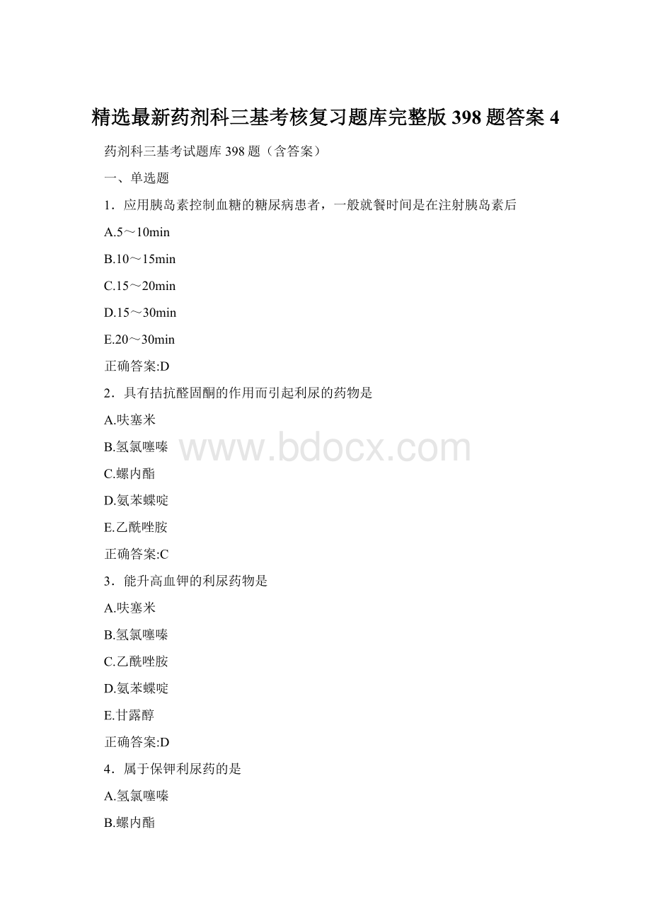 精选最新药剂科三基考核复习题库完整版398题答案4Word下载.docx_第1页