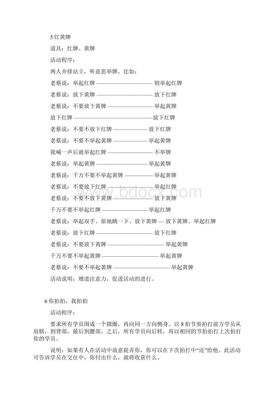 经典团体游戏暖身活动Word文档下载推荐.docx_第3页