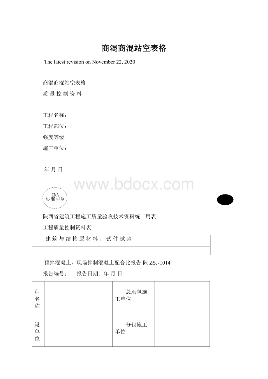 商混商混站空表格.docx