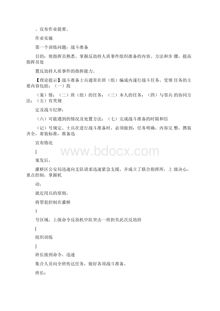 班组战斗行动教案.docx_第3页