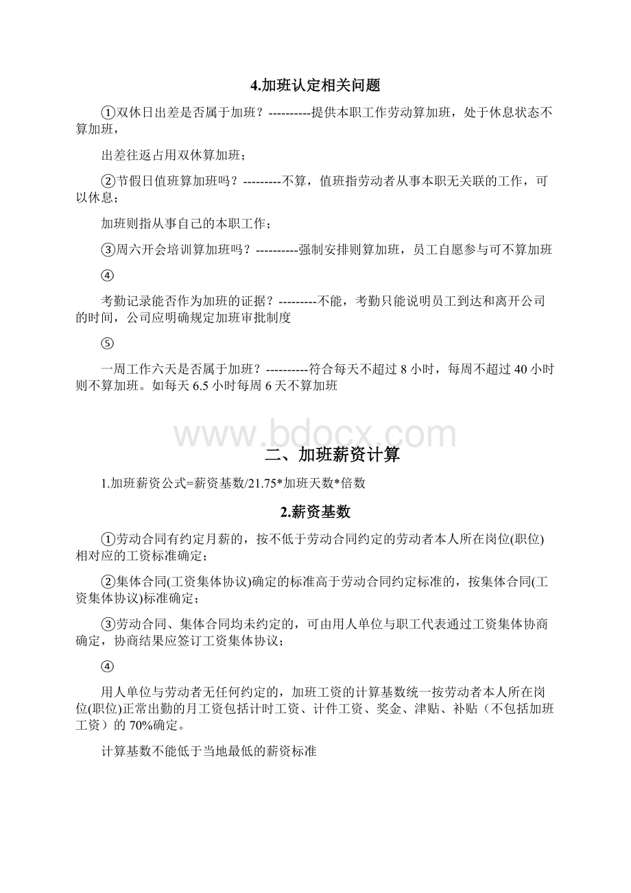 劳动法关于加班规定及管理.docx_第2页