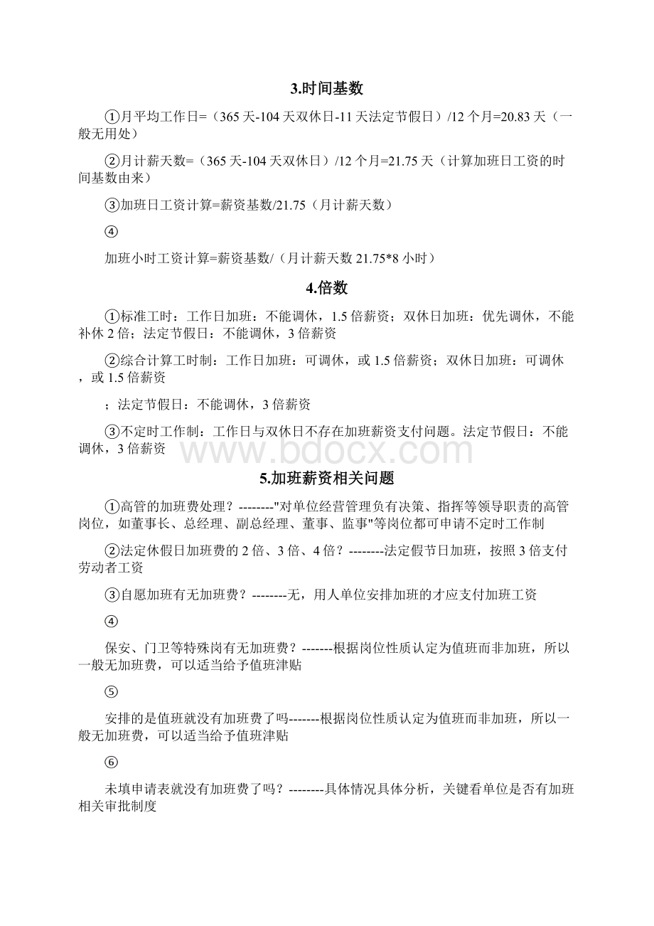 劳动法关于加班规定及管理.docx_第3页