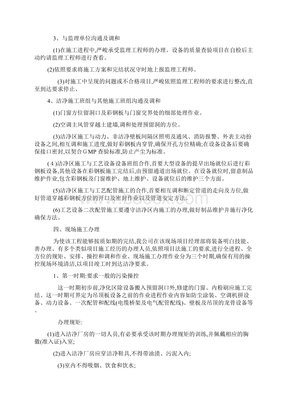 洁净厂房施工方案大全Word格式.docx_第3页