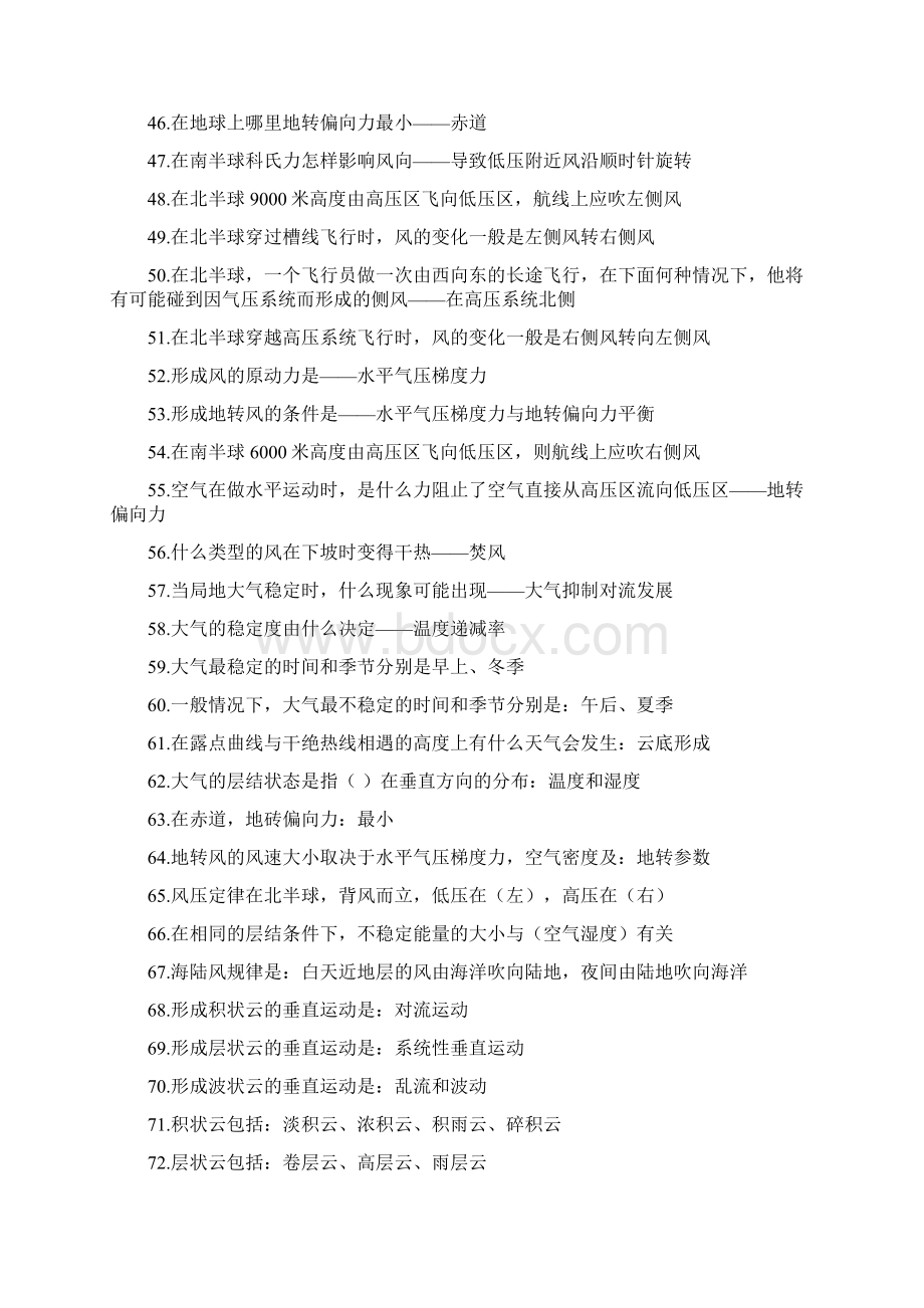 签派执照新题库 气象Word文件下载.docx_第3页