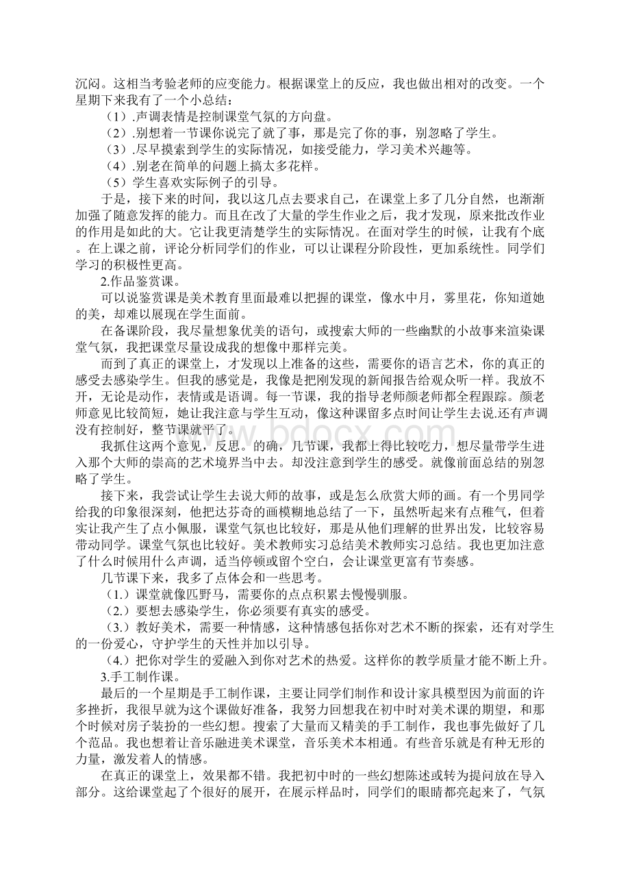 美术教师实习报告总结版.docx_第2页