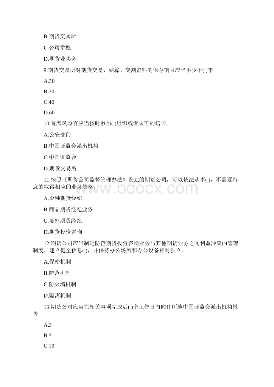 重庆市《期货法律法规》每日一练第137套.docx_第3页