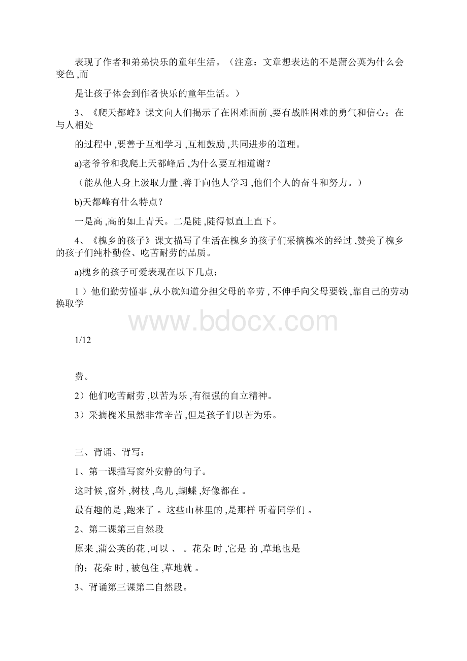 三年级语文知识点归纳总结doc.docx_第3页