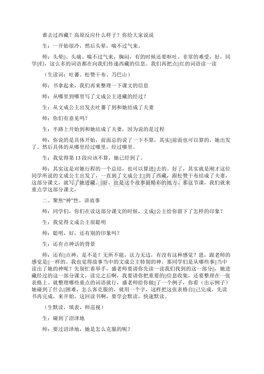 四年级下册语文教学实录30文成公主进藏人教版新课标Word下载.docx_第2页