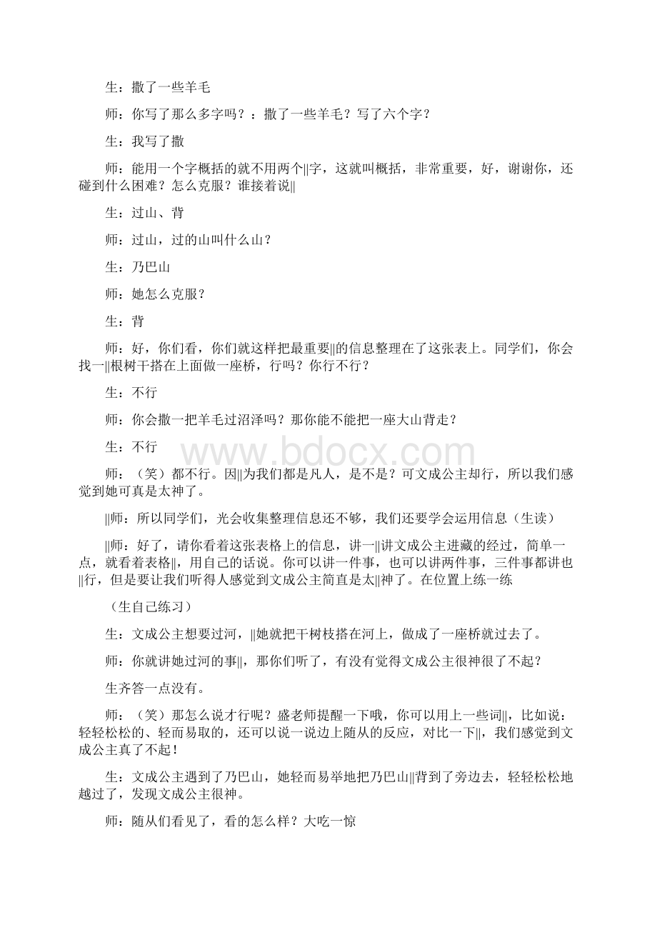 四年级下册语文教学实录30文成公主进藏人教版新课标Word下载.docx_第3页