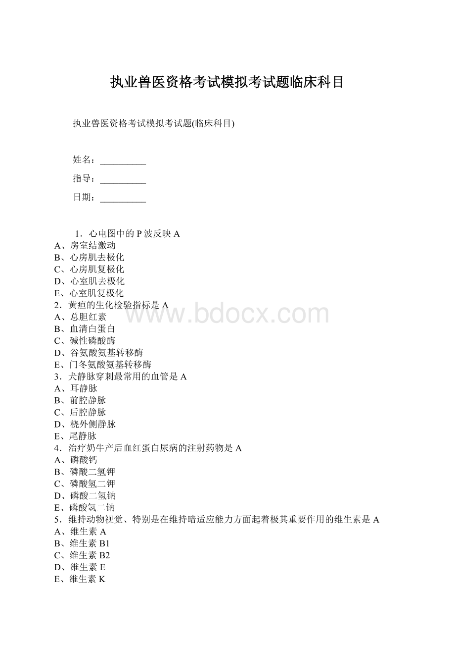 执业兽医资格考试模拟考试题临床科目.docx_第1页