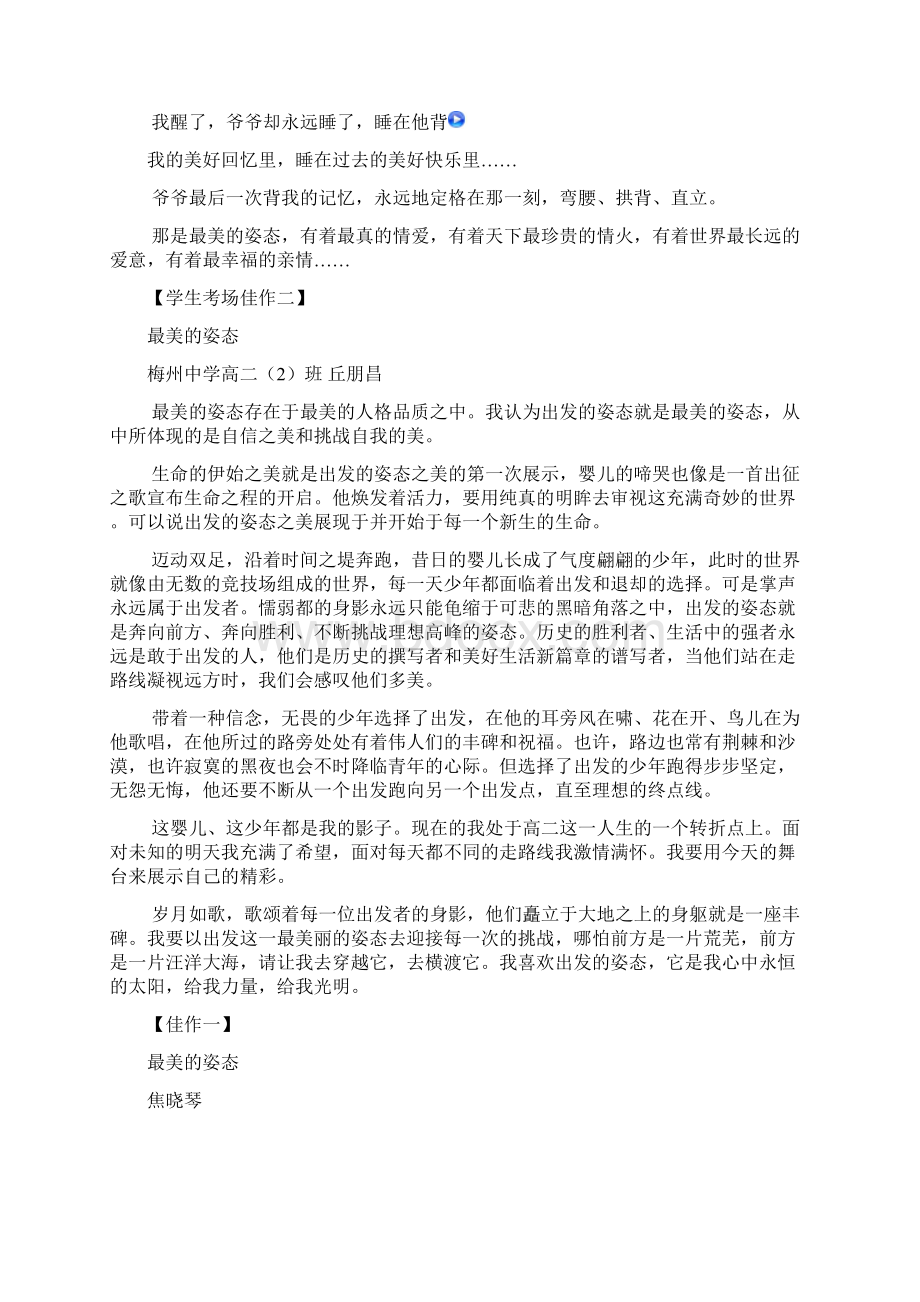 命题作文最美的姿态Word文档下载推荐.docx_第2页