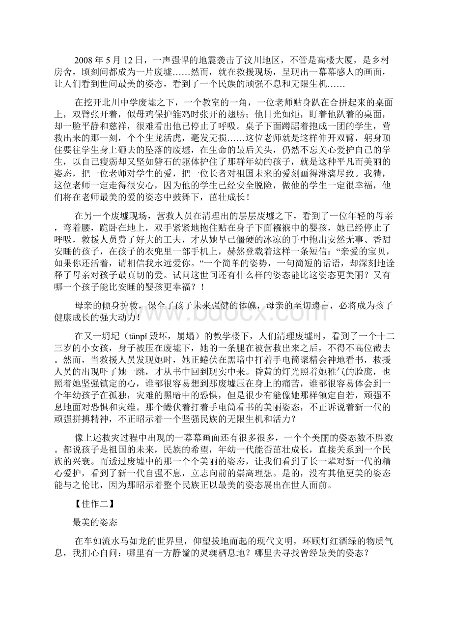 命题作文最美的姿态Word文档下载推荐.docx_第3页