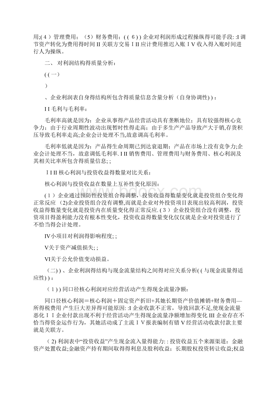 财务分析整理文档格式.docx_第3页