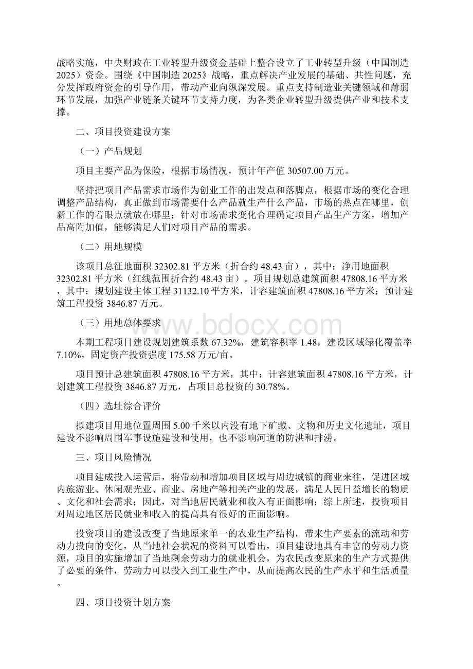 保险项目立项申请报告.docx_第3页