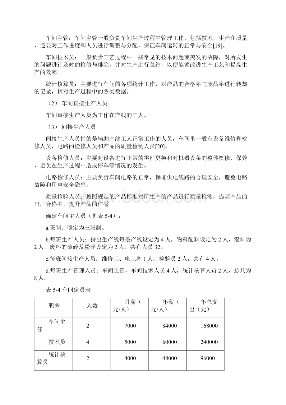 挤出成型成本估算.docx_第3页