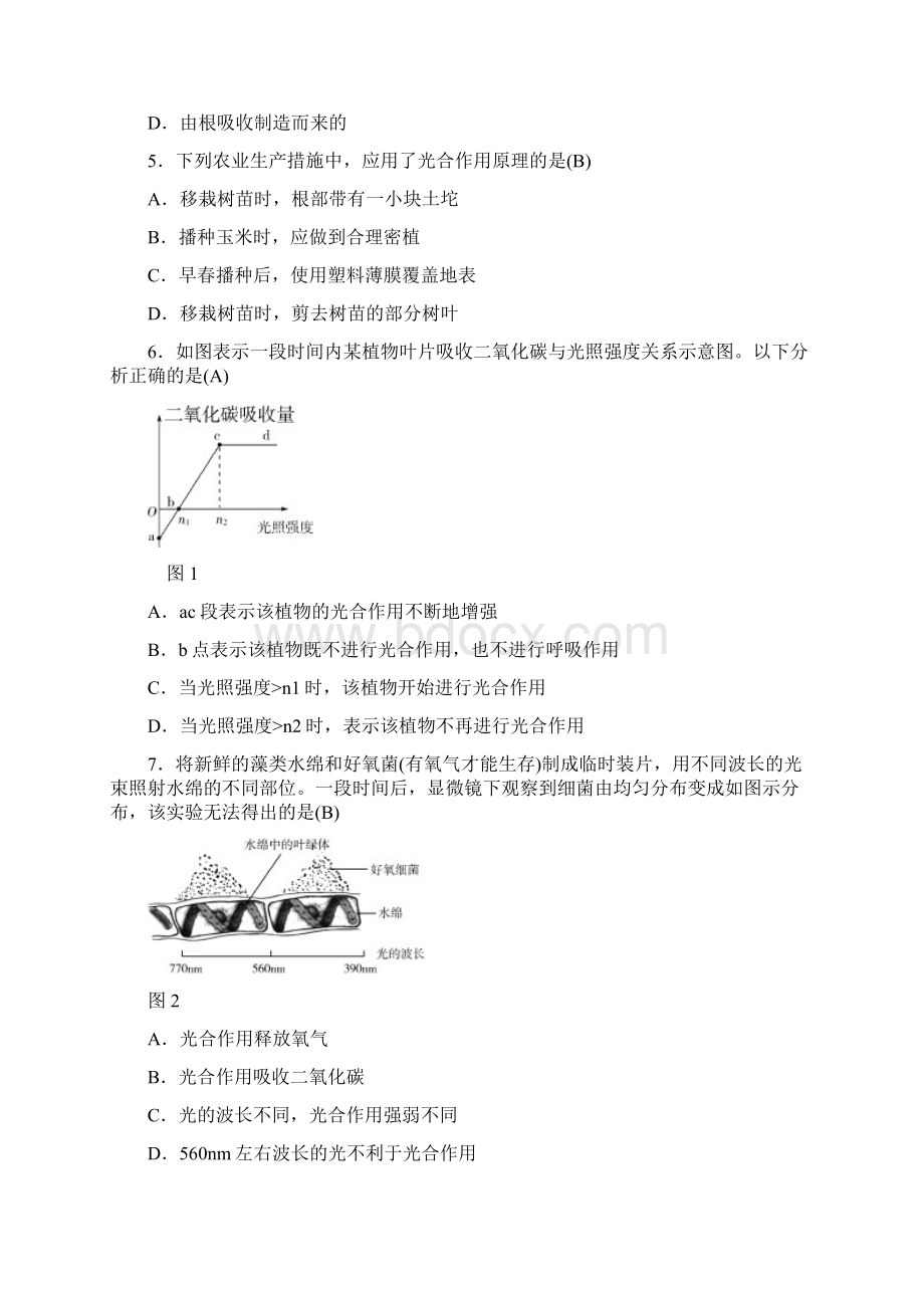 届中考科学杭州版复习全效高分卷二主题2 主题2 生物体内物质和能量的转换.docx_第2页