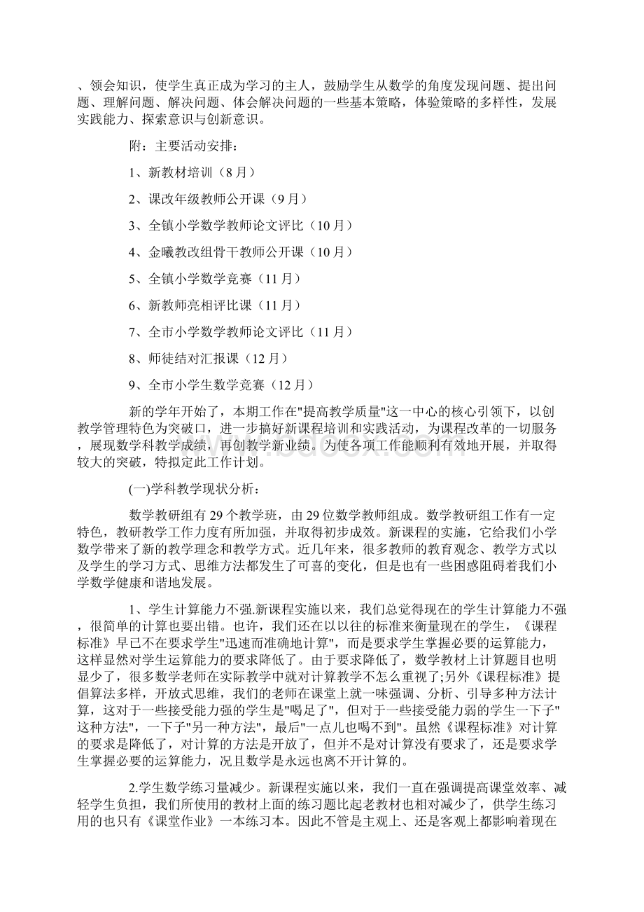 小学数学教研的工作计划.docx_第3页