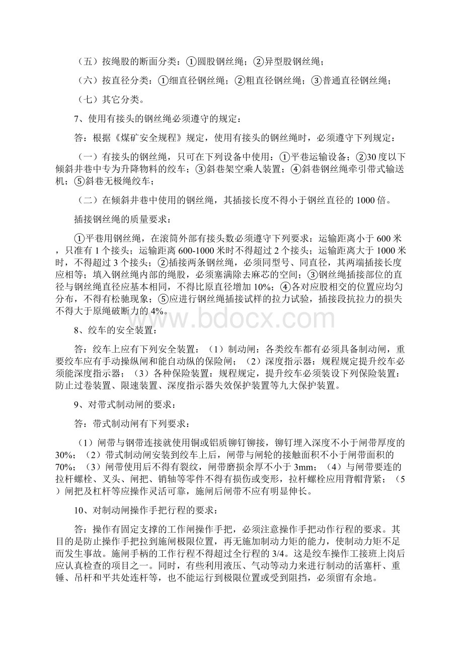 小绞车司机培训教案.docx_第3页