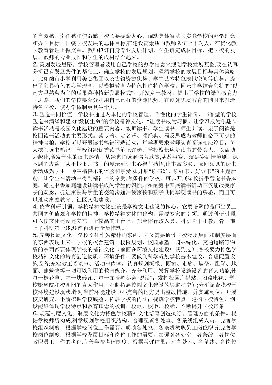 校园文化建设方案文档格式.docx_第2页