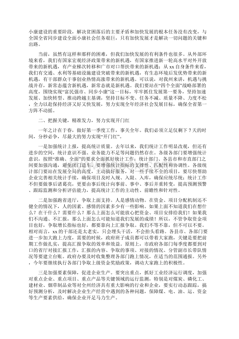 在经济运行分调度会上的讲话.docx_第2页