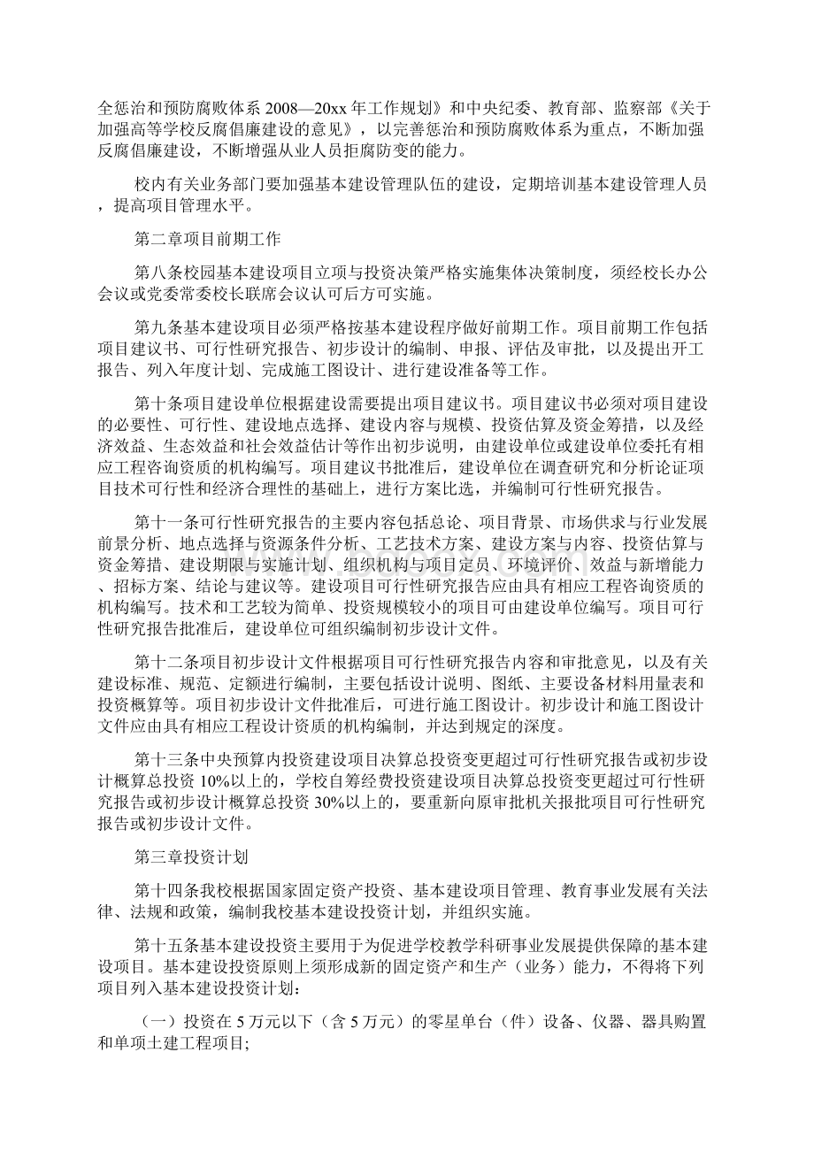 基本建设项目管理制度基本建设项目管理制度.docx_第2页