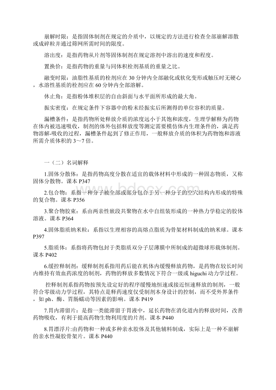 中大药剂学复习题目及答案Word文档下载推荐.docx_第3页