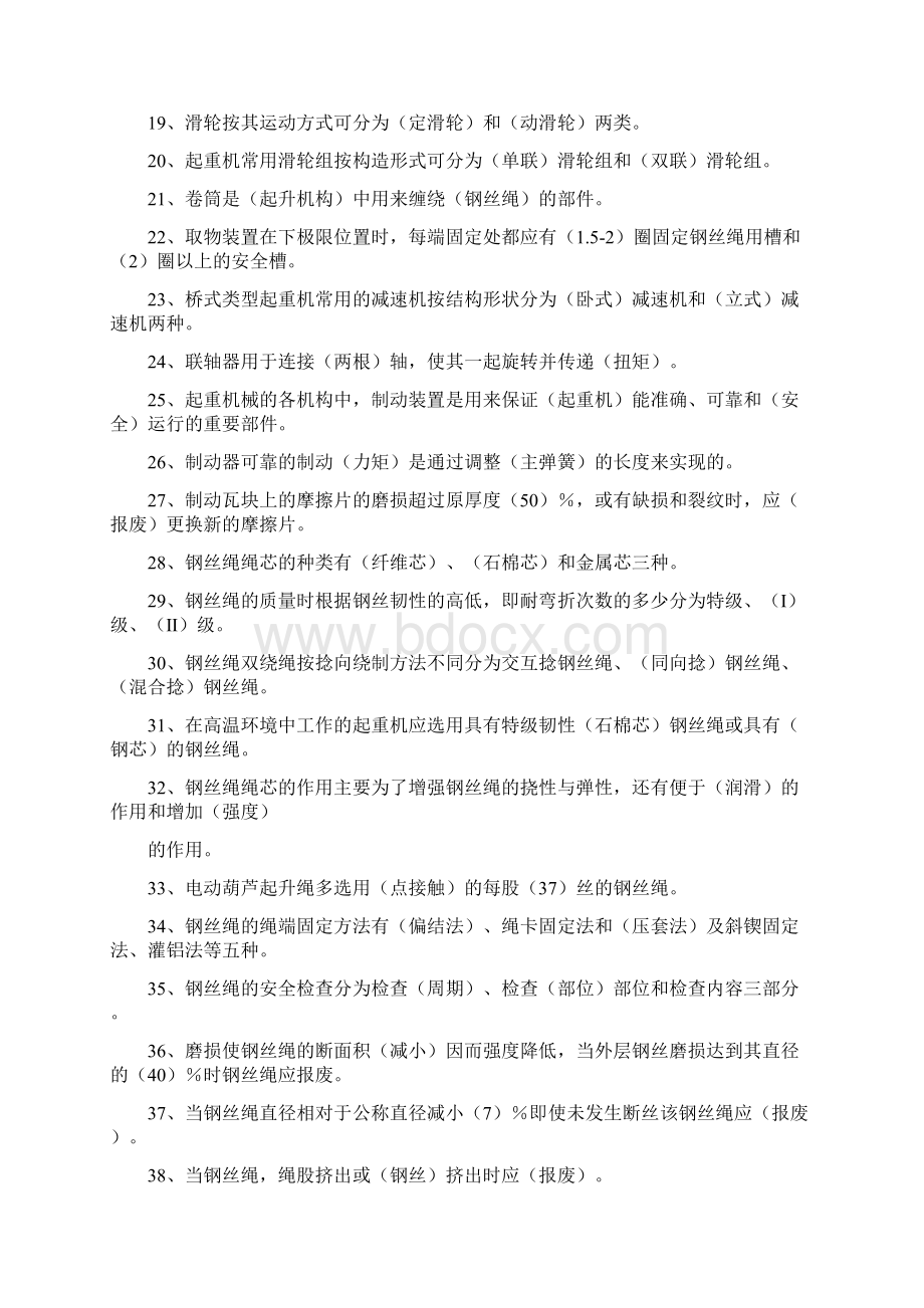 行车工起重设备理论考复习题汇总.docx_第2页