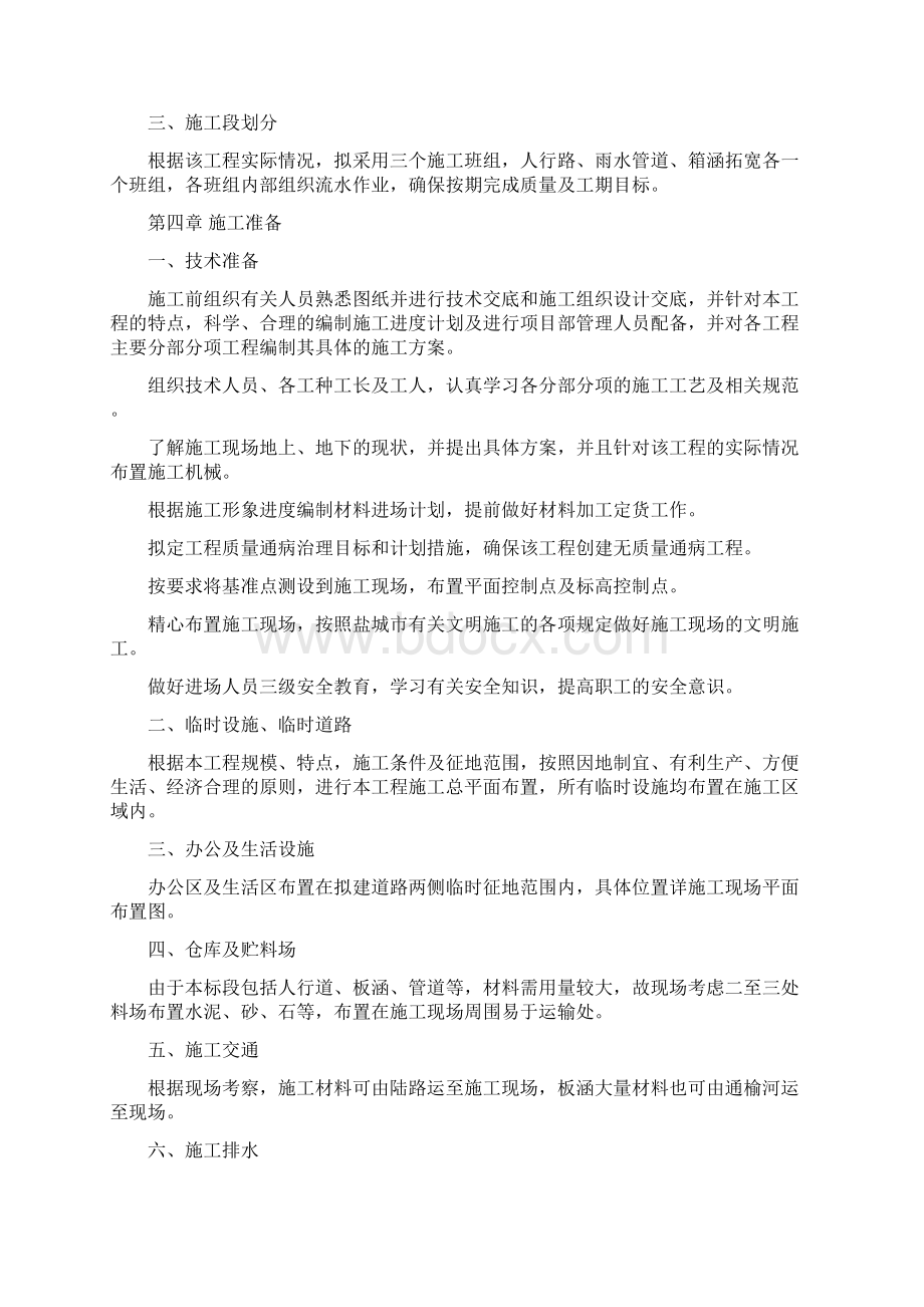 人行道排水板涵施工方案.docx_第3页