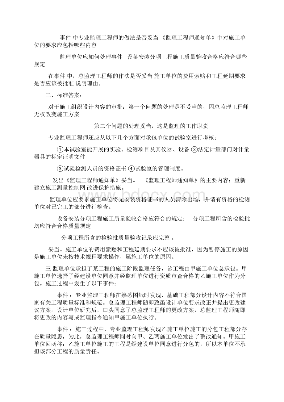 建设工程监理概论案例分析.docx_第3页