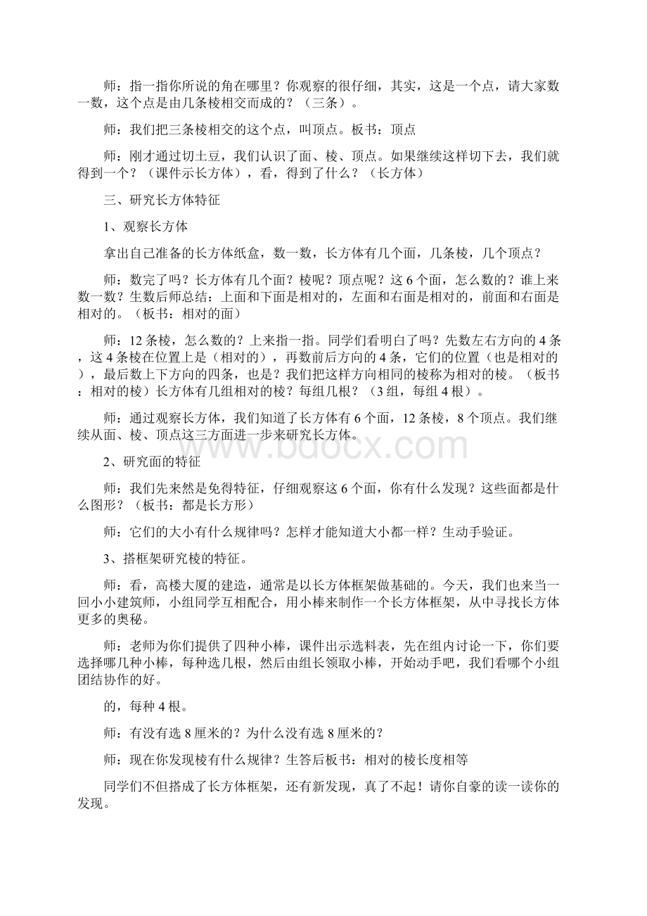 小学数学长方体和正方体的认识教学设计学情分析教材分析课后反思Word格式文档下载.docx_第2页