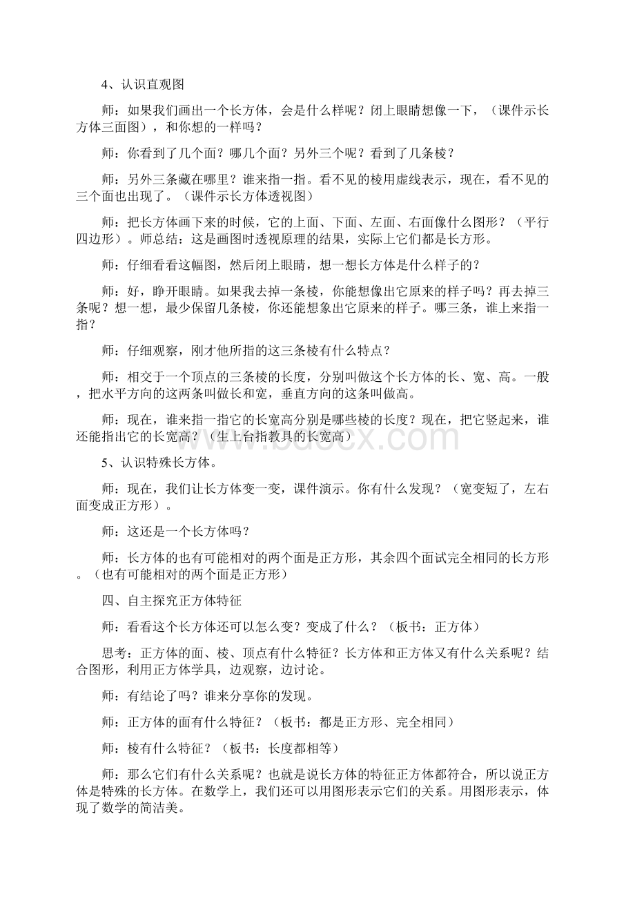 小学数学长方体和正方体的认识教学设计学情分析教材分析课后反思Word格式文档下载.docx_第3页