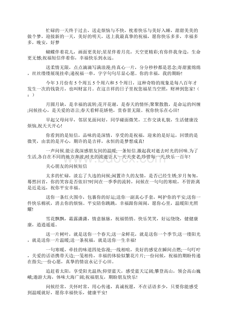 经典语录天冷了关心的话.docx_第3页