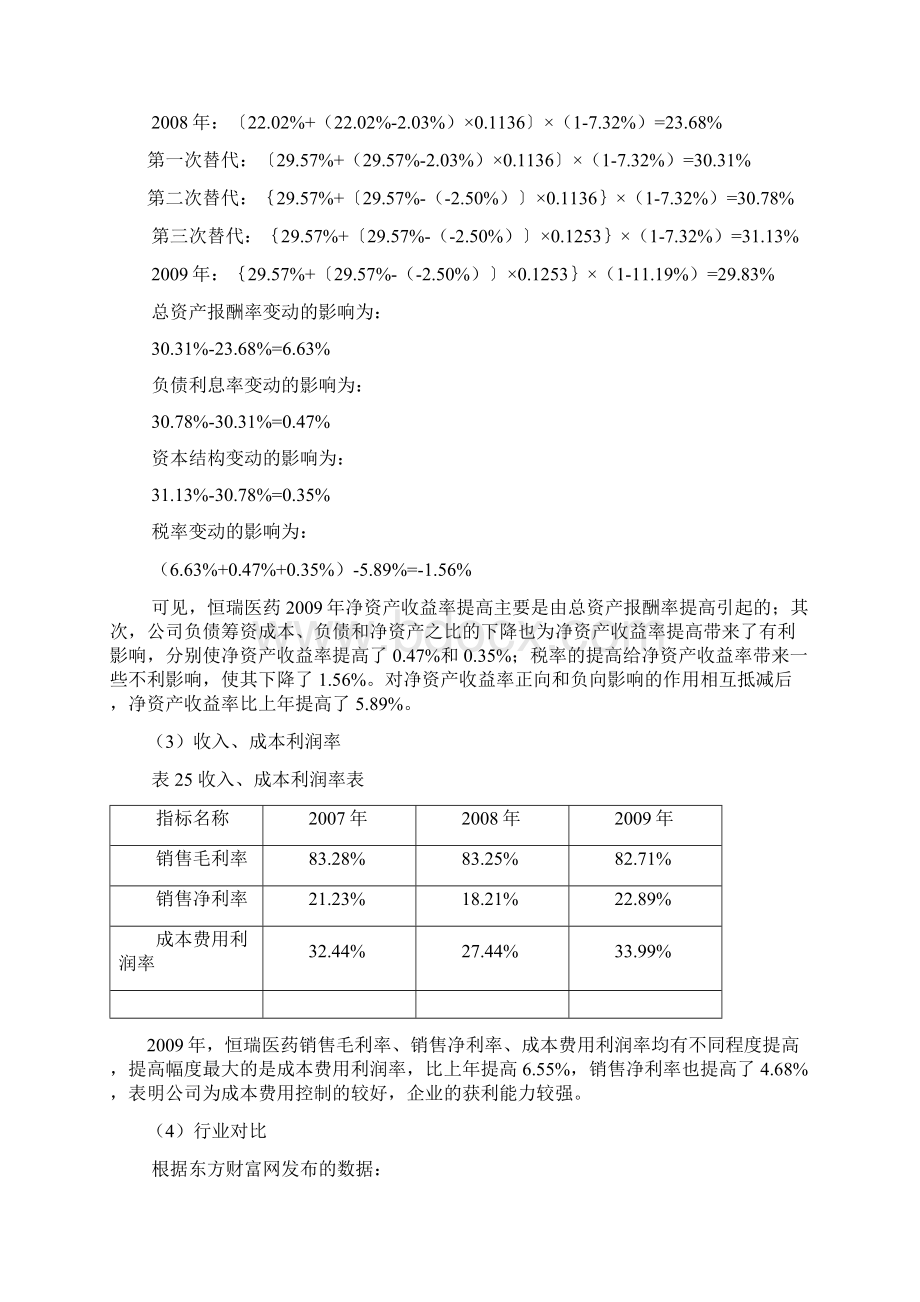 财务报表分析案例模板.docx_第3页