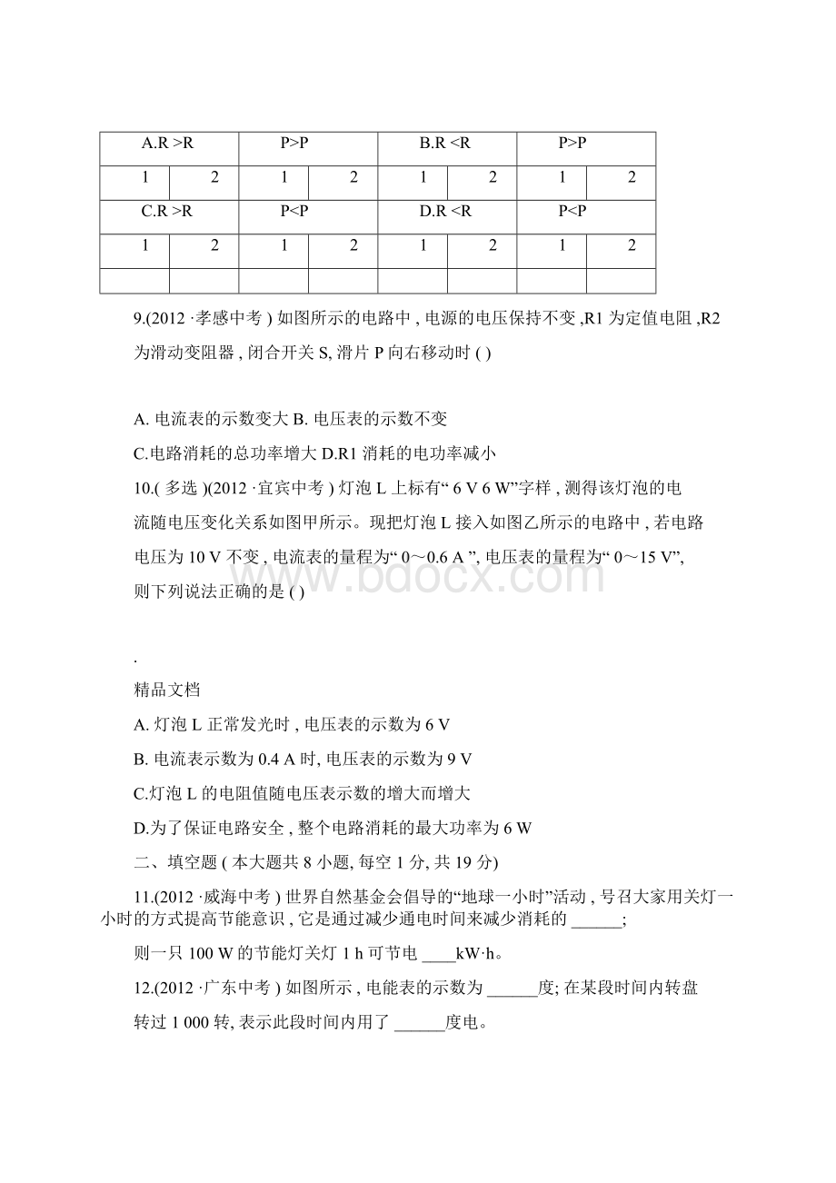 九年级物理电流做功与电功率测试题及答案docx.docx_第3页