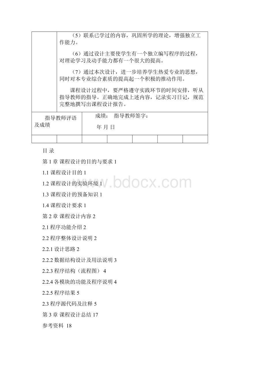 扫雷游戏Word文档下载推荐.docx_第2页