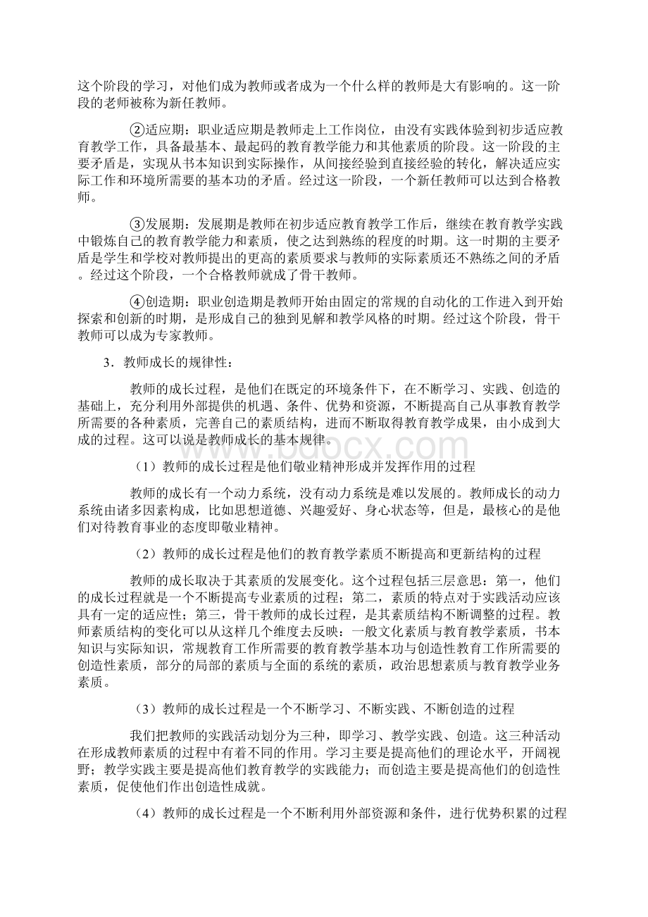 教师专业化发展的重要途径教学内容.docx_第3页