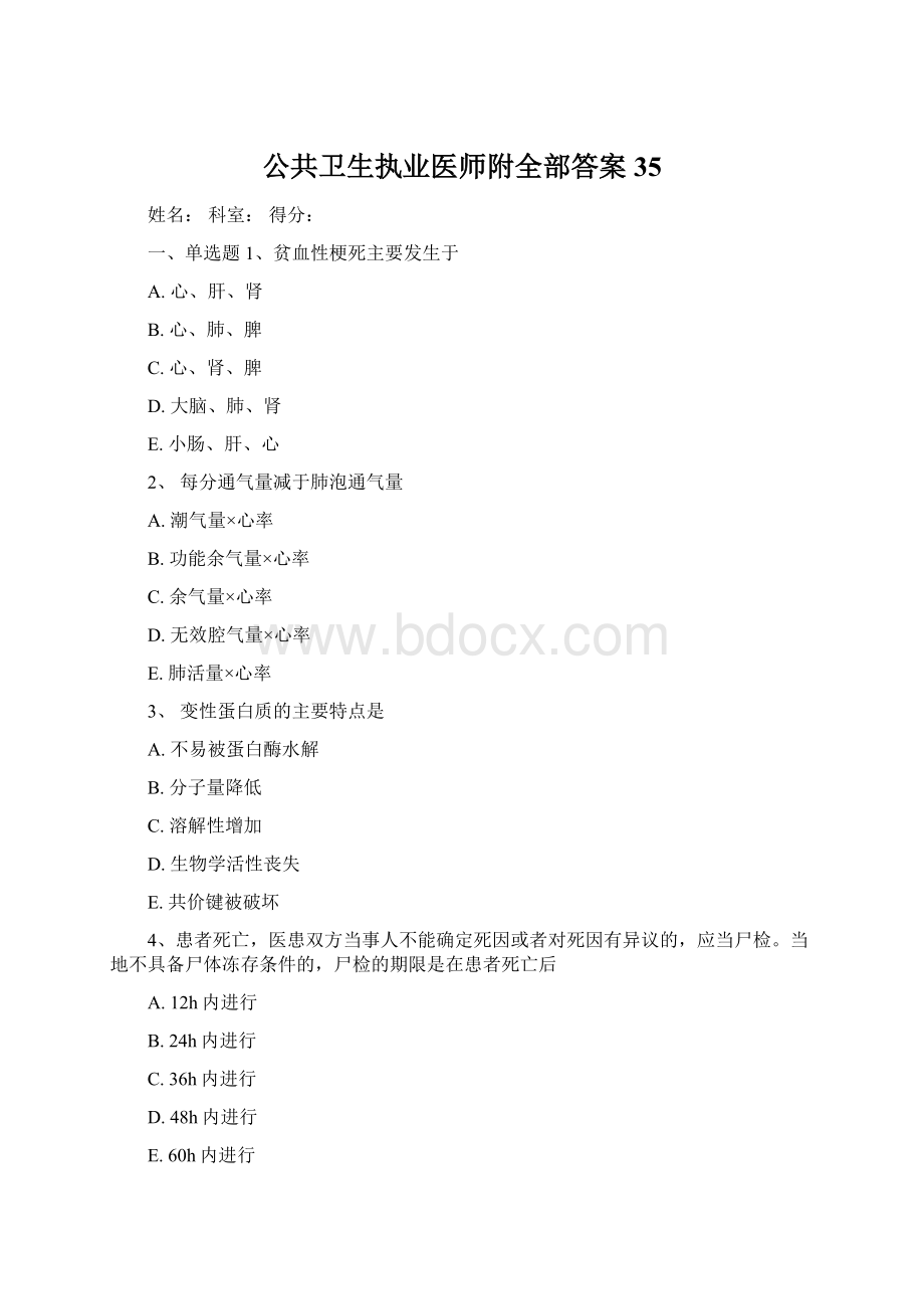 公共卫生执业医师附全部答案35Word文档格式.docx_第1页