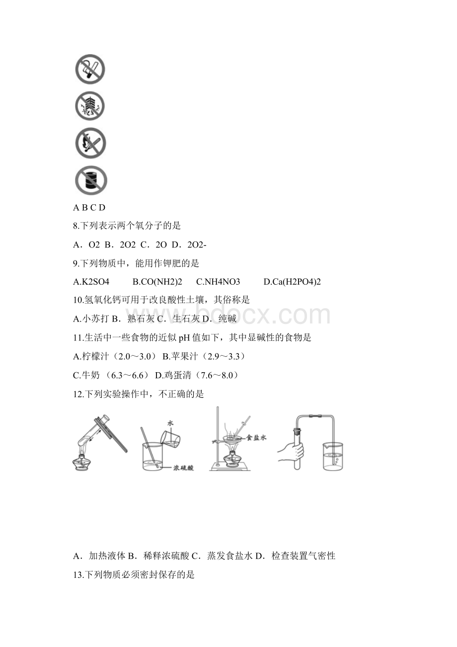 届北京市怀柔区九年级化学模拟试题一模加精.docx_第2页