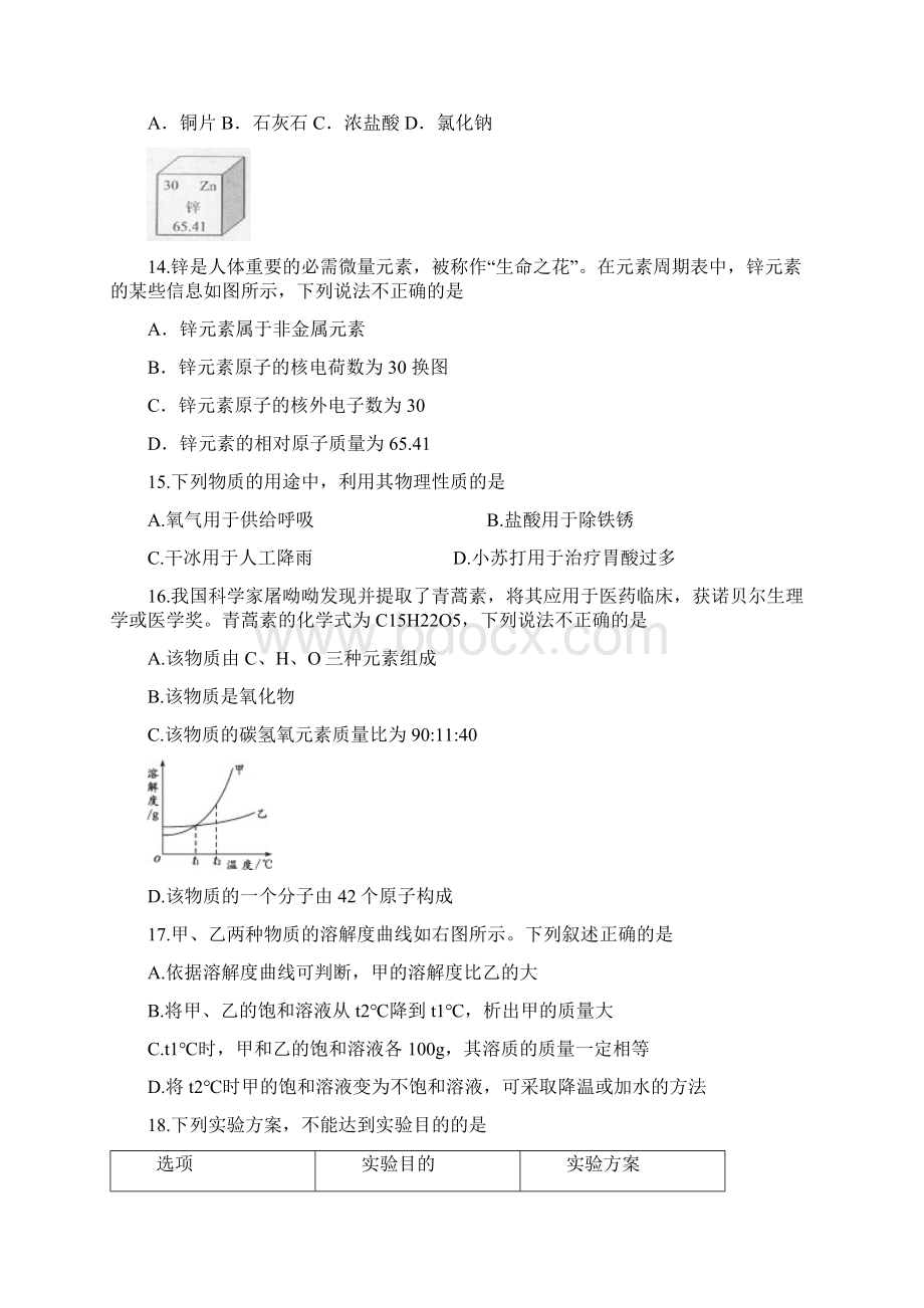 届北京市怀柔区九年级化学模拟试题一模加精.docx_第3页