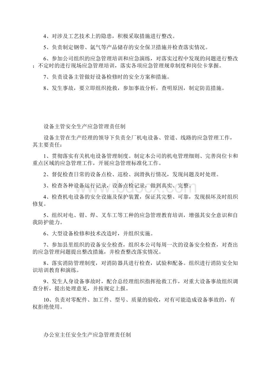 安全生产应急管理责任制.docx_第2页