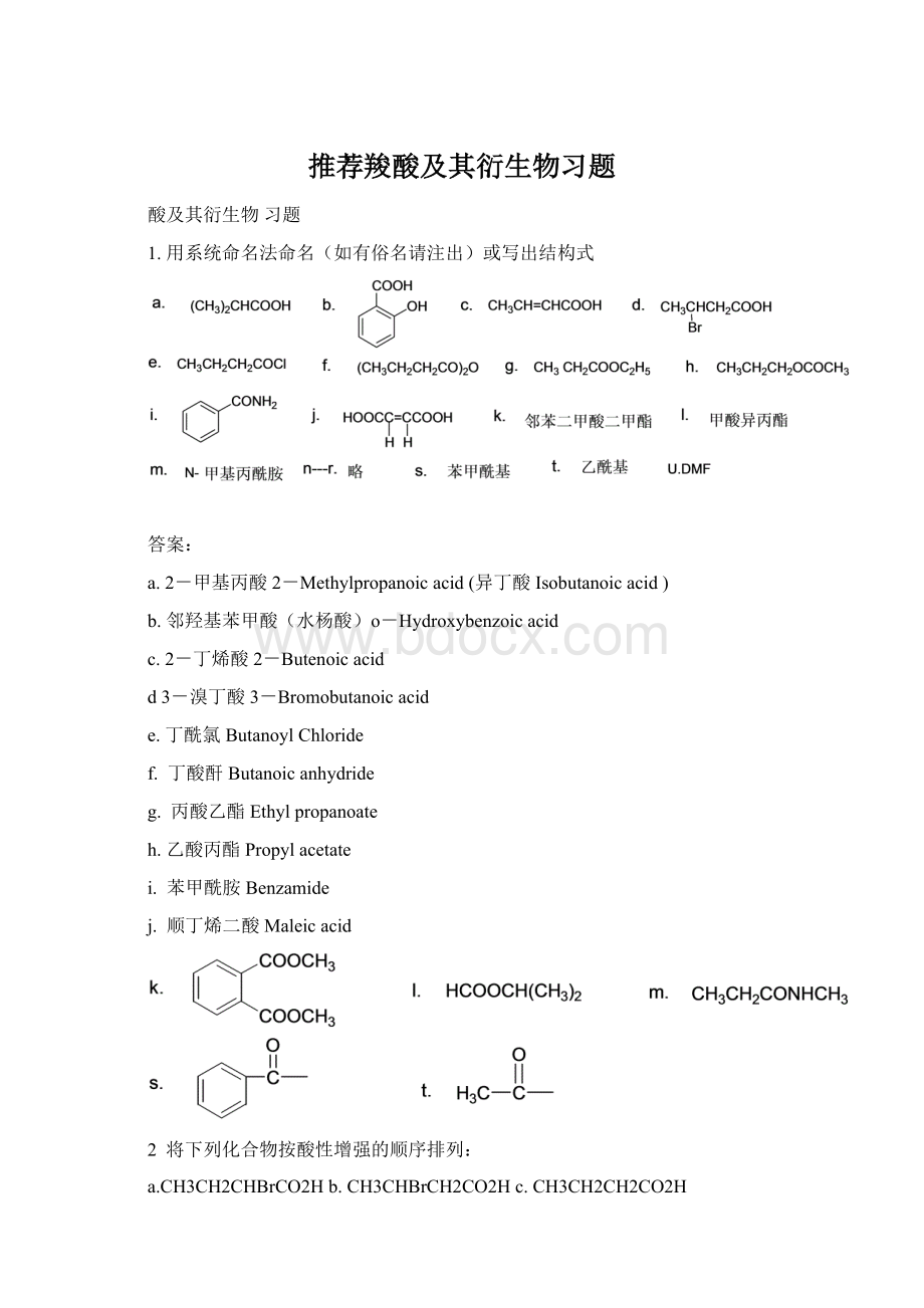 推荐羧酸及其衍生物习题文档格式.docx