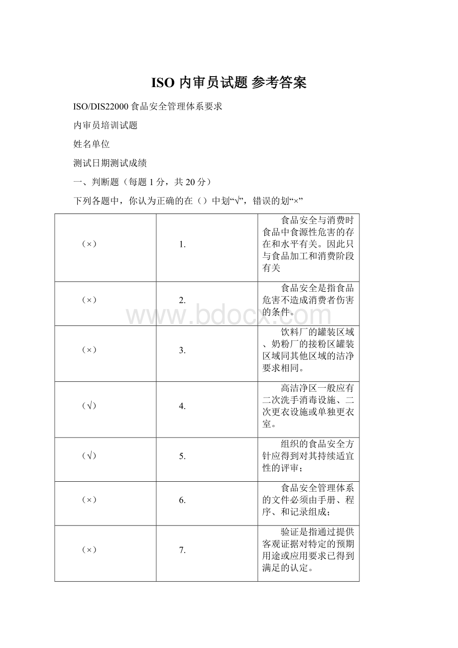 ISO 内审员试题 参考答案.docx_第1页