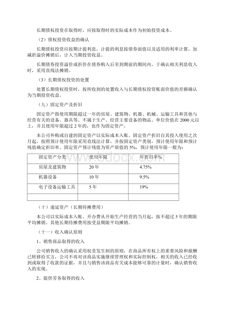 简易会计报表附注完整资料doc.docx_第3页